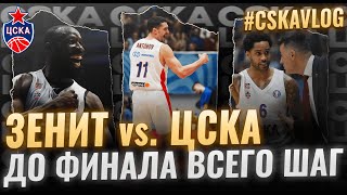 #CSKAVlog: Зенит vs. ЦСКА: До финала всего шаг!