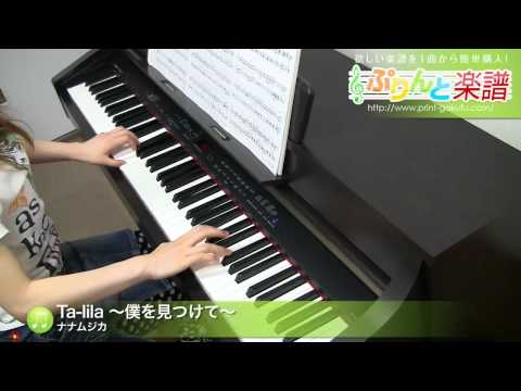 Ta-lila 〜僕を見つけて〜 ナナムジカ