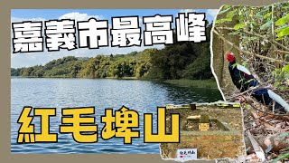 鄰近市區交通便捷森林浴的好去處小百岳紅毛埤山蘭潭後山步道登山的人