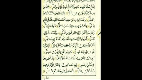 من الآية 47إلي الآية 51من سورة القمر