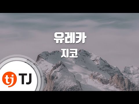 Zico[지코] - 유레카(Eureka) (Feat ZionT) Instrumental Cover (+) Zico[지코] - 유레카(Eureka) (Feat ZionT) Instrumental Cover