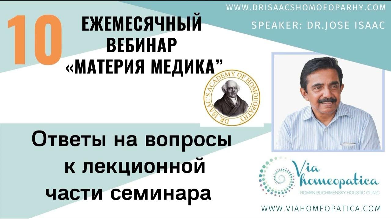 Вебинар и лекция
