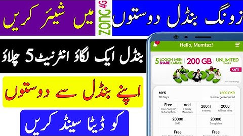 How to share Zong Mbs Data minute and SMS 2024 | Zong Sim Se internet Data Share Karne ka ful Tarika