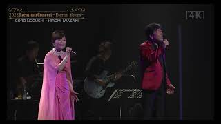 Goro Noguchi and Hiromi Iwasaki 2022 Premium Concert 〜Eternal Voices〜 in Sapporo