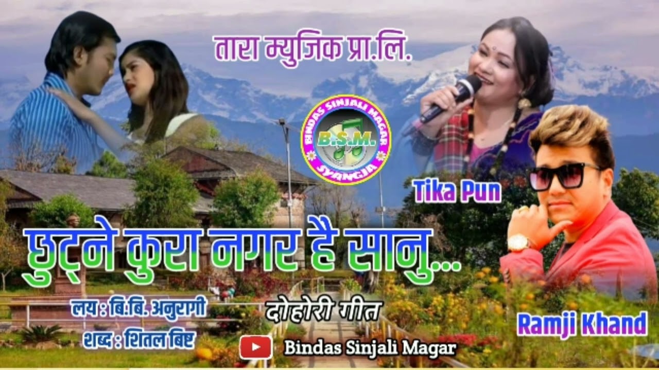     Chhutne Kura Nagara Hai Sanu by Ramji Khand Tika Pun Old Nepali Dohori Song