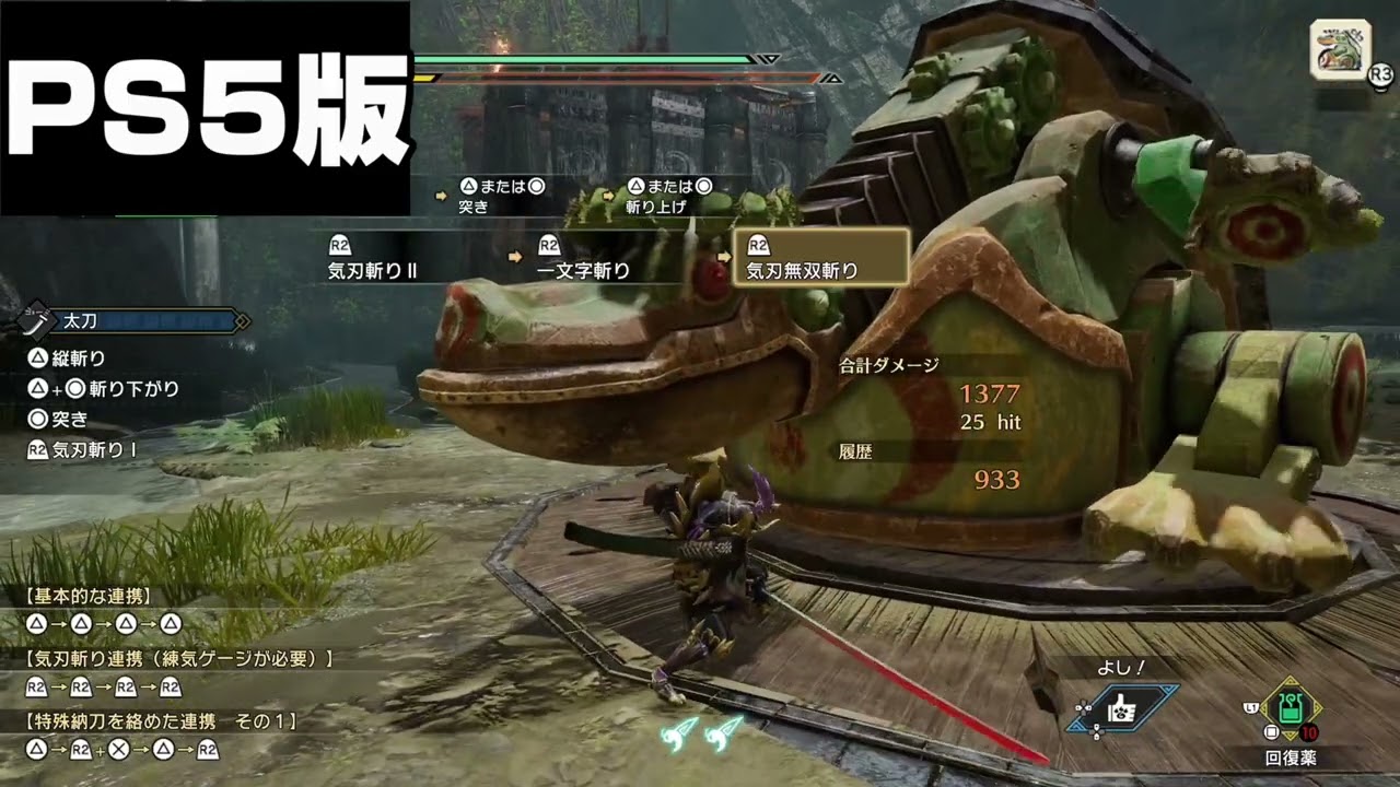 モンハンライズ PS5版とスイッチ版のダメージ比較 【MHR PS5 PS4 