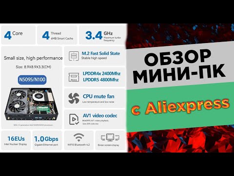 Видео: Обзор мини пк с Aliexpress за 10000 + тест игр mini pc