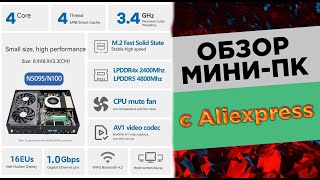 видео: Обзор мини пк с Aliexpress за 10000 + тест игр mini pc картинка: Обзор мини пк с Aliexpress за 10000 + тест игр mini pc