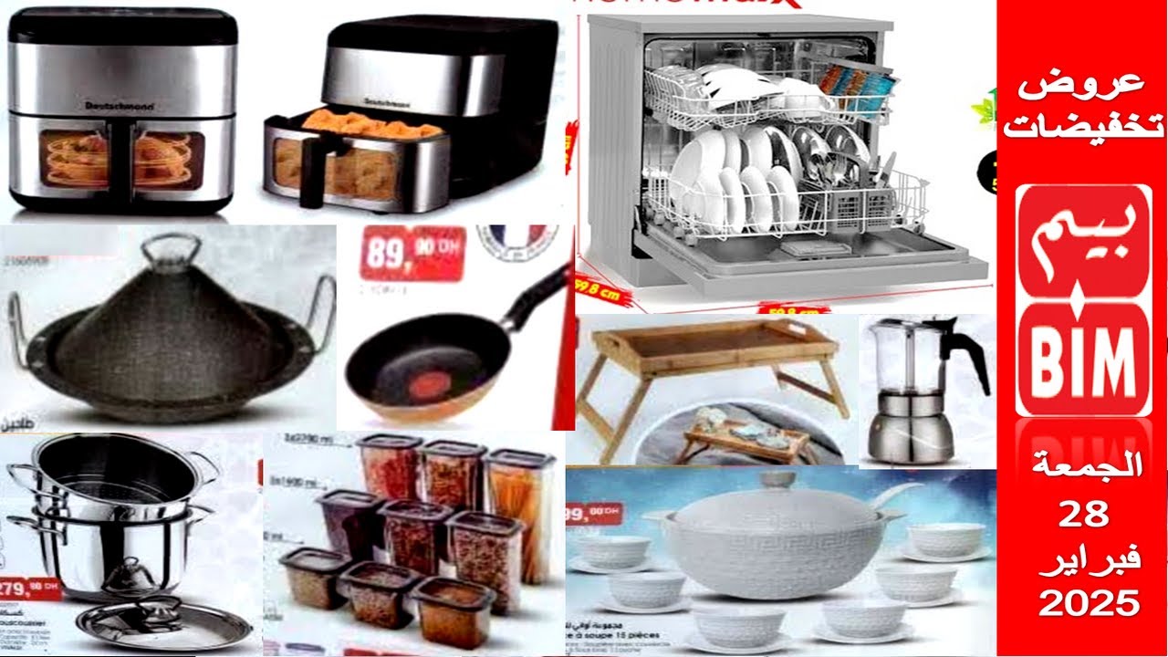 جديد هميزات و عروض بيم المغرب الوطنية ليوم الجمعة 28 فبراير 2025 بجميع محلات بيم Catalougue BIM