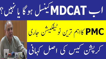 Cancelation of  National MDCAT 2021 PMC MDCAT 2021 Corruption PMC MDCAT 2021 latest News MDCAT 2021