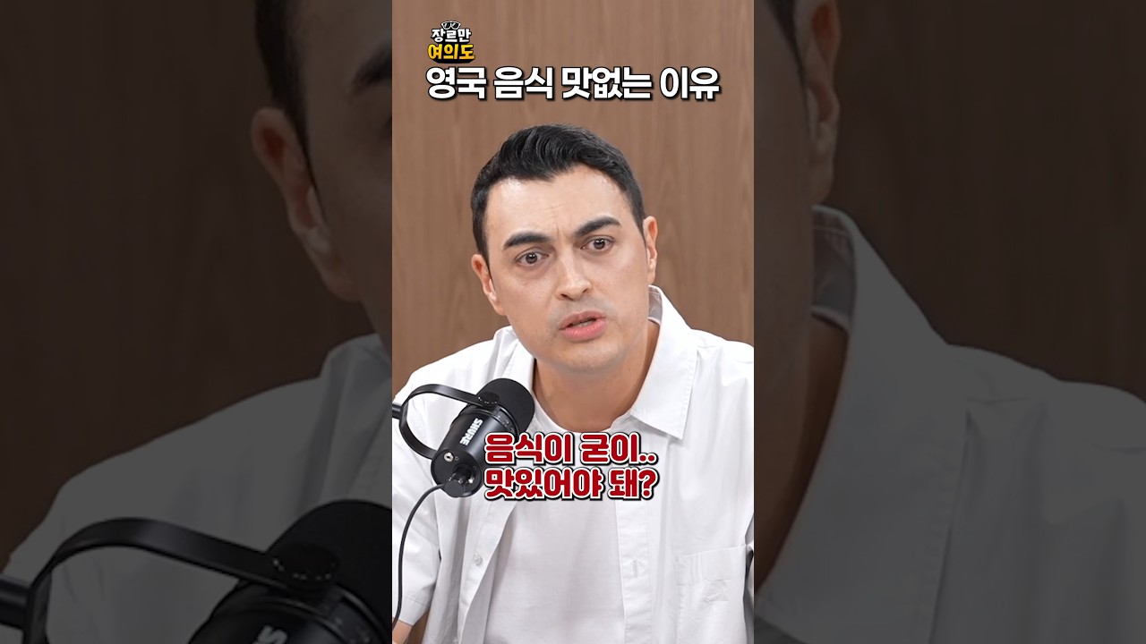 왜 맛없어?ㅣ#영국