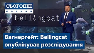 Вагнергейт: Bellingcat опублікував розслідування