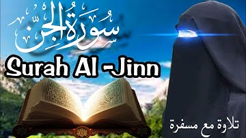 سورة الجن مكتوبة كاملة|تلاوة سورة الجن|سورة الجن|Surah Al -Jinn|Surat ul jinn|سورة الجن تلاوة لاطفال