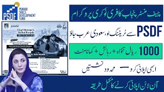 Saudi Arabia Job 2025 | PSDF Free Training & Visa | Chief Minister Skilled Punjab Initiative