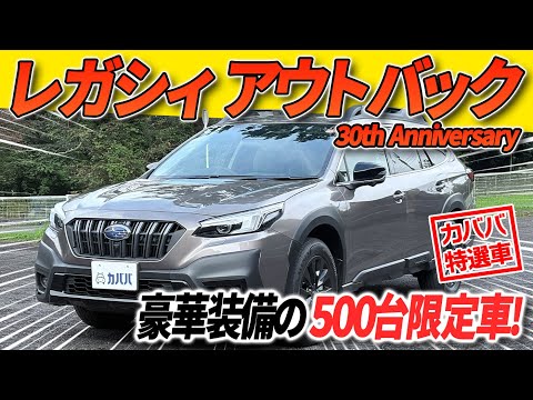 30th Anniversary Vehicle Packed with Special Features!] Limited to