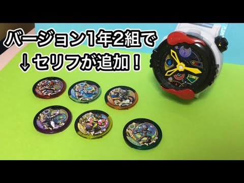 声優セリフ追加 Dx Yspウォッチ Ver 1年2組 妖怪学園y Youtube