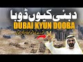 Dubai kyun dooba  what was reason of heavy rain in dubai  rohail voice