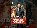 РОСІЯ масово зливає золото по невигідній ціні