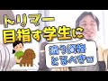 【ひろゆき】ペットのトリマー資格を目指している！？えっ