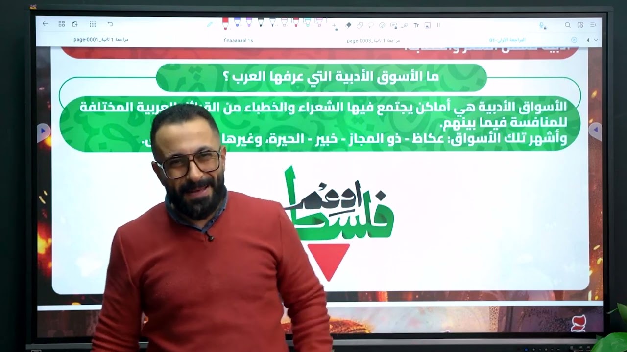 مراجعة الادب اولي ثانوي الترم الاول