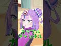 VTuberカップルチャンネル始めます！ #Shorts