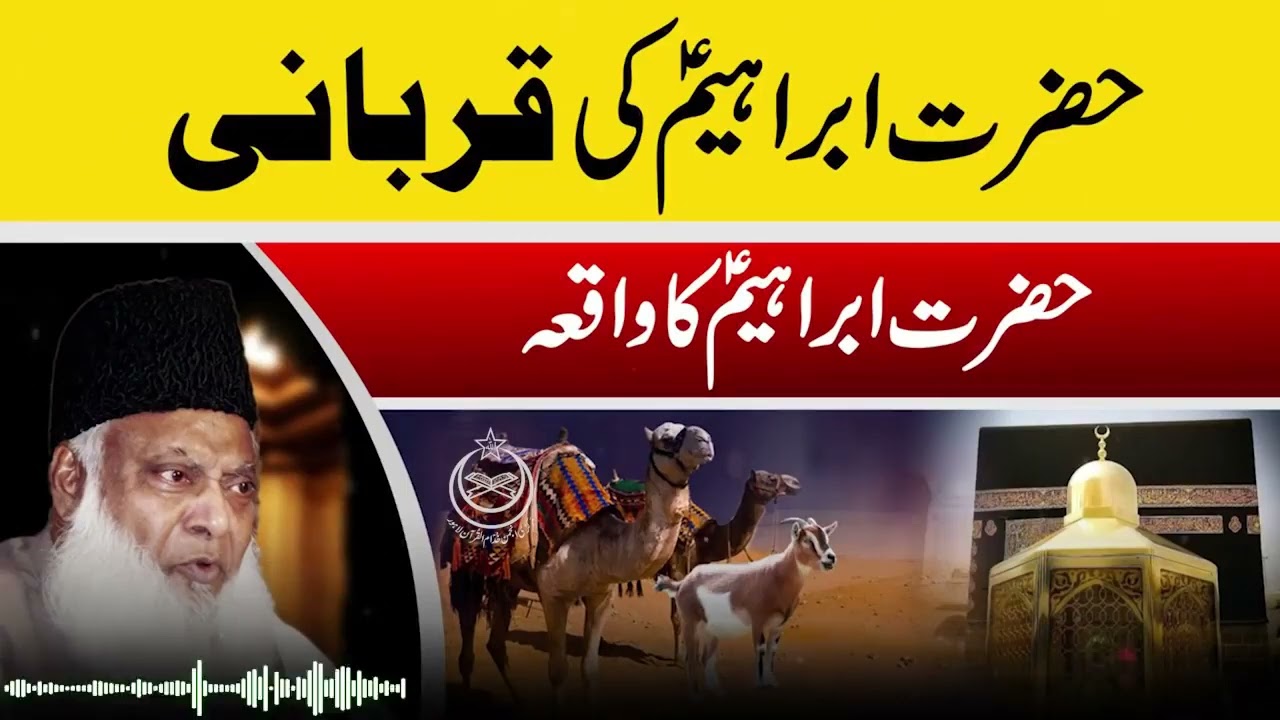 Test Of Hazrat Ibrahim AS  Dr Israr Ahmed Emotional Clip   Hazrat Ibrahim AS Ki Qurbani ka Waqia