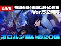 【原神】Ver.5.2実装！オロルン狙いのガチャ＆新要素遊びつくす！あわよくばチャスカ欲しいとか思ってねえから！！！！！！！！～初見さん大歓迎～【Genshin Impact】