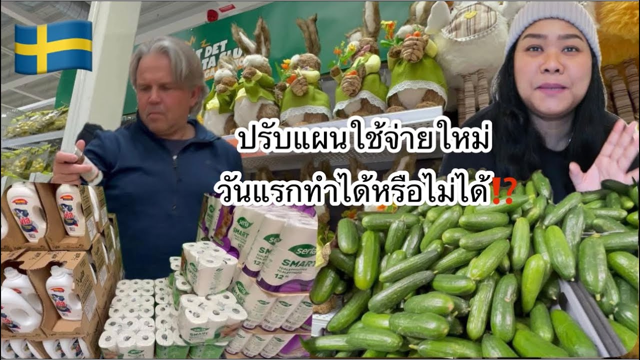 07-03-26 มาดูกันหลังจากปรับแผนการใช้้จ่าย🫣4คน7วัน1อาทิตย์👍