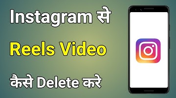 Instagram Reels Delete Kaise Kare | Instagram Me Reels Video Delete Kaise Kare