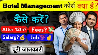 What is Hotel Management Course 2026? | How to do Hotel Management? | Fees?💸 | Salary?💰 - [Hindi]
