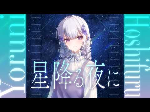 Hoshifuru Yoruni - ra'z - YouTube