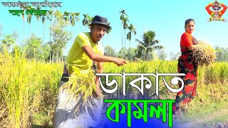         Dakat Kamla tarchera Vadaima New Kutuk 2023