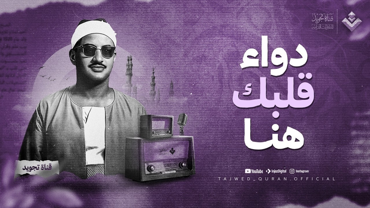 صوت يبكي الحجر.. تلاوة بنبرة حزينة تزلزل القلوب | من سورة النمل الشيخ المنشاوي 🎧