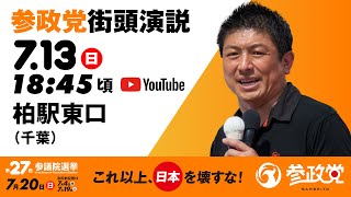 参政党の配信のサムネイル画像