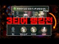 예측이 불가능한 생존자 랭킹전