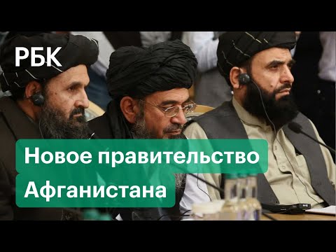 Талибы формируют правительство по модели Ирана. Как боевики будут управлять страной