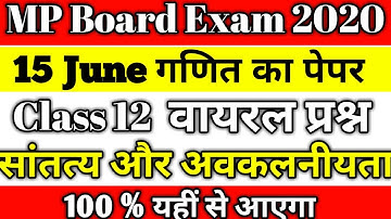 MP Board 12 Mathematics m imp questions 2020 | 12 maths most imp questions 15 june 2020 | mp board