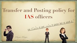 transfer-posting-policy-for-ias-officer-inter-cadre-transfer-of-ias-officer-mayur-mogre