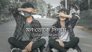 Mon Toke Dilam - মন তোকে দিলাম (Slowed   Reverb) - Lofi & Zubeen Garg || Your Selim