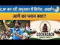 Amritsar CJP Protest: Cockroach Janta Party का Amritsar में प्रदर्शन, क्या है प्लान? Abhijeet Dipke
