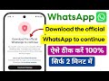 Fix: Download the official Whatsapp to continue problem 2026 ✅ | Whatsapp Login Problem Solved