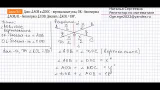 Геометрия 7 класс Вертикальные углы задача 2