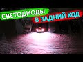 Яркие светодиоды w16w с Алиэкспресс