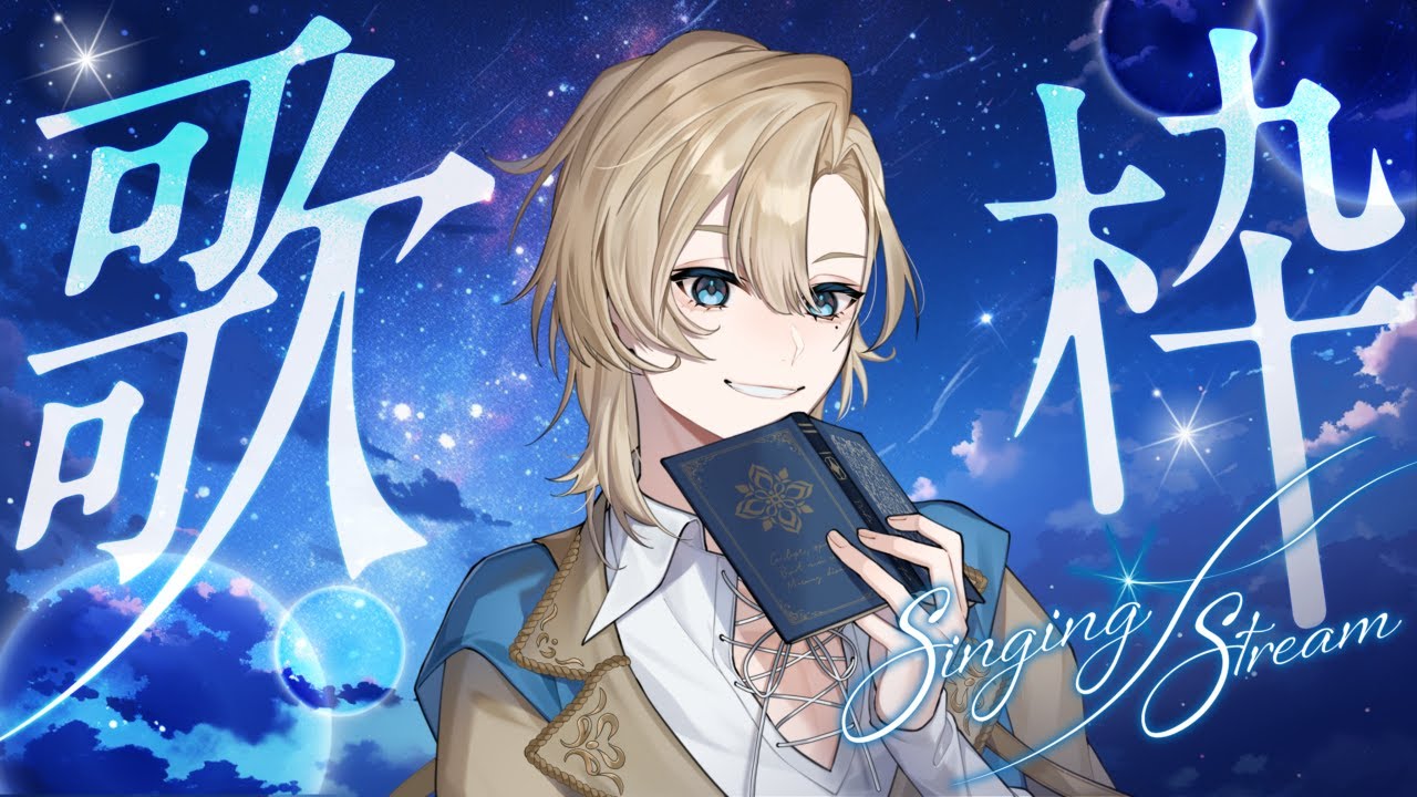 【歌枠】今日も木曜なので歌います(？)【Vtuber/古城アテネ】