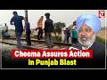 Punjab blast: Cheema says probe on, strict action against guilty in Rajpura-Shambhu case