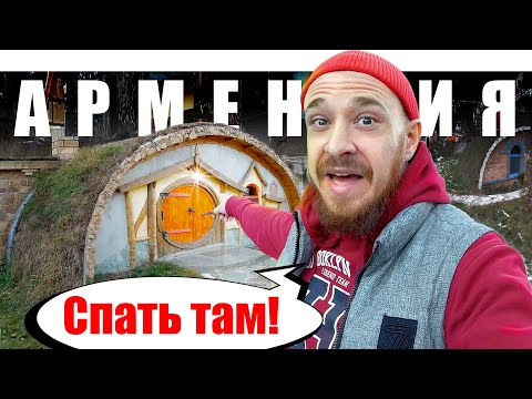 Армения - СТОИТ ЛИ ЕХАТЬ? Дилижан