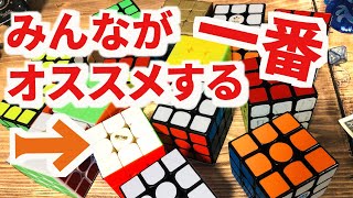 【これから買う人へ】みんなにオススメされたルービックキューブがコスパ最強でした【初心者向け紹介】