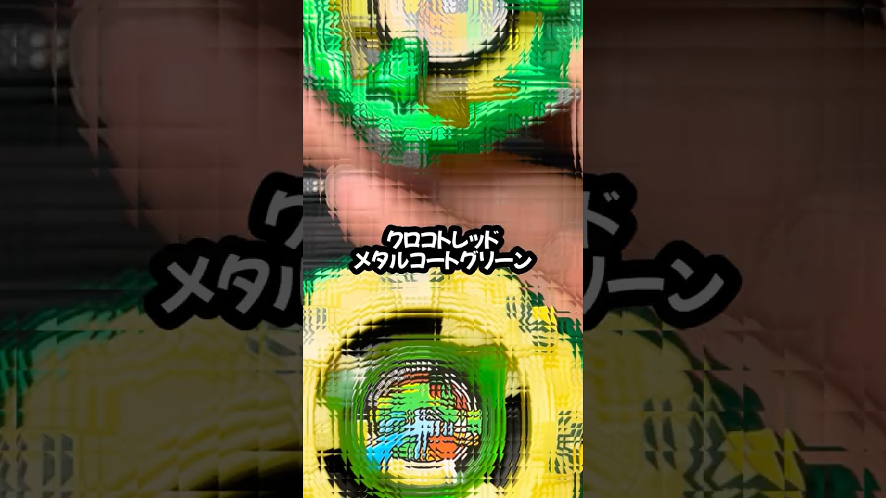 クロコトレッドをクロコクランチみたいなメタルコートグリーンにしてみた# #beyblade #ベイブレードx