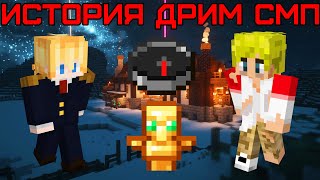 История Дрим СМП | Изгнание и Казнь (часть 2) (Майнкрафт Dream SMP)