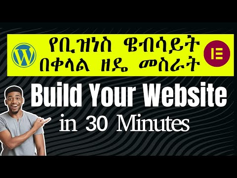 ቪዲዮ: WordPress multisite እንዴት ነው የሚሰራው?